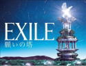 EXILE「Orion」