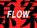 FLOWu!!! GNXg[X `EɕKv5l̉pYƏƂȂ`v