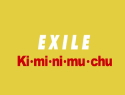 ア行-男性アーティスト/EXILE EXILE「Ki・mi・ni・mu・chu」 